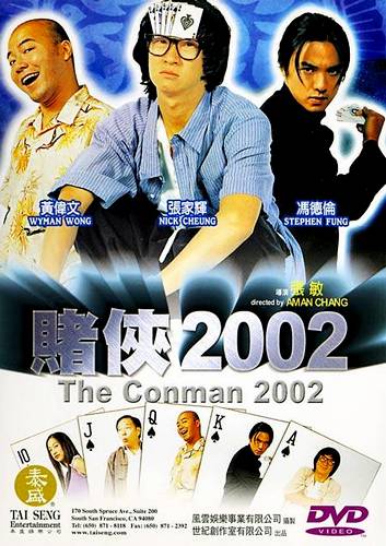 เจาะเหลี่ยมคน 4 The Conman (2002) จางเจียฮุย