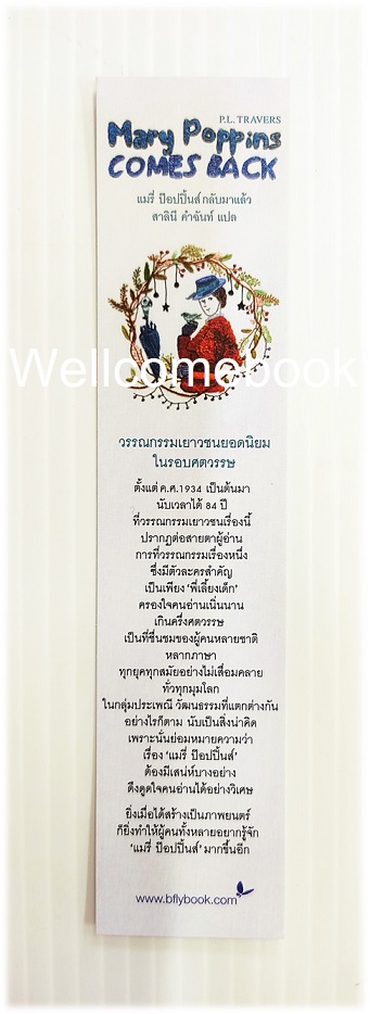 ที่คั่นหนังสือลาย 'Mary Poppins Comes Back'