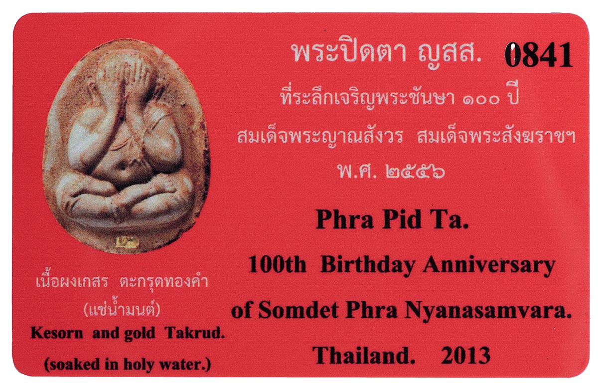 ..โค้ด 841 ตะกรุดทองคำ.. พระปิดตา เนื้อผงเกสร แช่น้ำมนต์ 100 ปี สมเด็จพระสังฆราชฯ วัดบวรฯ ปี 2556 พร้อมกล่องผ้าไหมสวยครับ