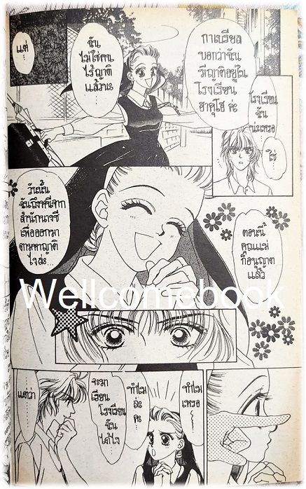 Xรวมชุด "นางฟ้ามาเรีย" 4 เล่มจบ ~Miwa Ueda~