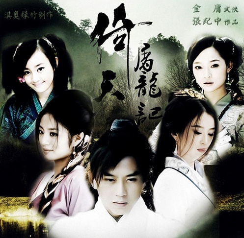 ดาบมังกรหยก2009 (กระบี่ฟ้าดาบมังกร) 8 แผ่น