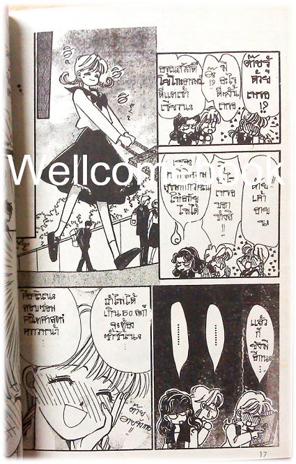 ฝากหัวใจไว้ติวเข้ม เล่มเดียวจบ ~Tatsuyama Sayuri~