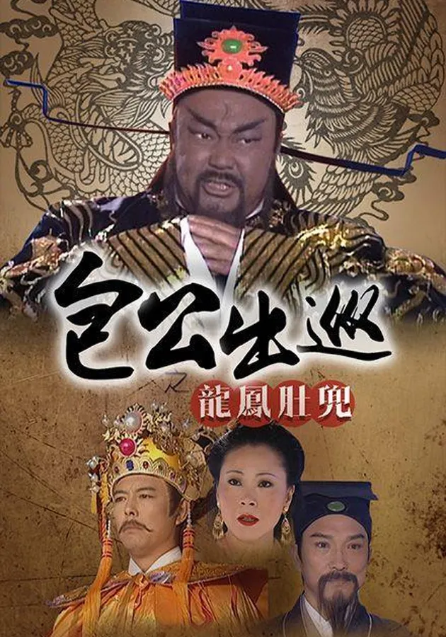 เปาบุ้นจิ้น ออกล้างมลทินทั่วหล้า ปี 2000 ชุด 3 รวม 3 คดี จินเชาจวิน,เจียวเอินจุ้น