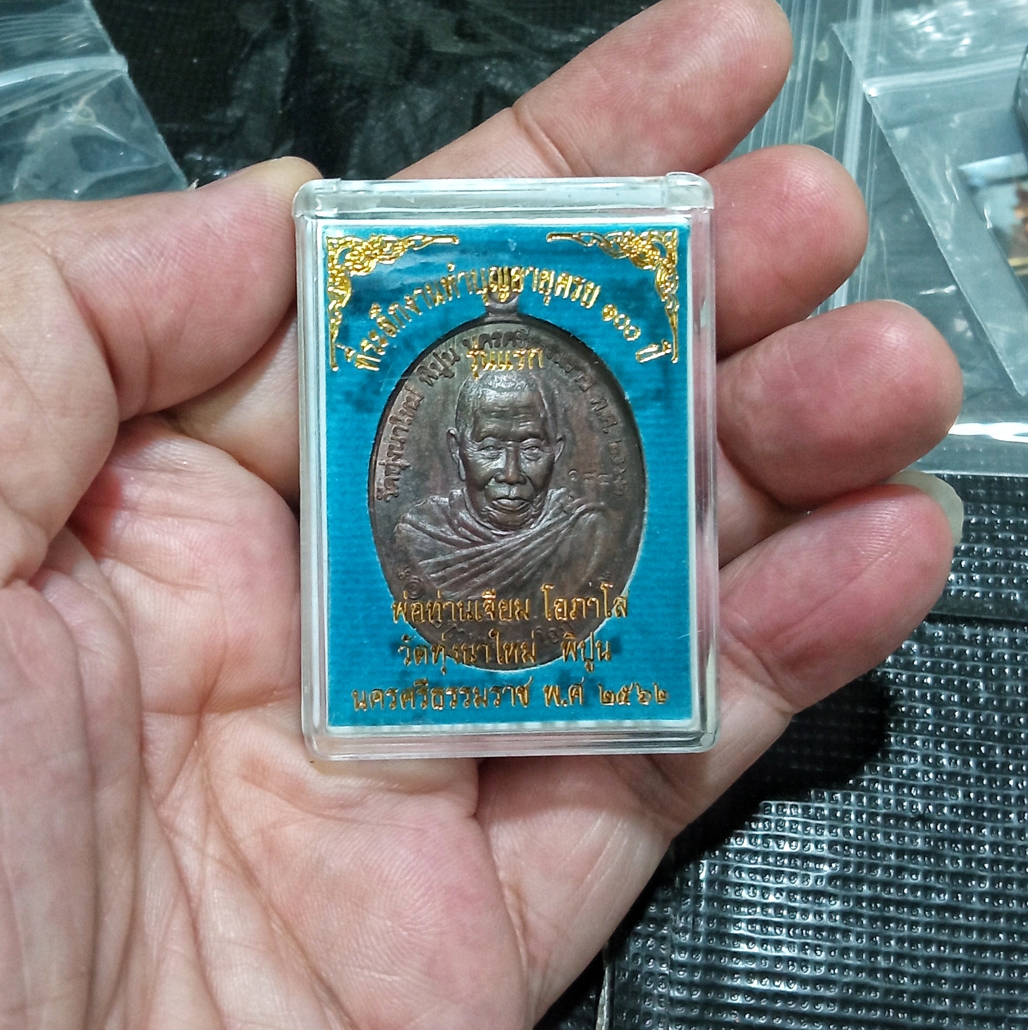 พ่อท่านเจียม วัดทุ่งนาใหม่ เหรียญรุ่นแรก เนื้อชนวน ปี2562 ตอกโค๊ต+หมายเลข๑๘๔ บรรจุกล่องวัด จัดสร้างเพียง500เหรียญ เหรียญรุ่นนี้ได้รับการปลุกเสกจากสองเกจิอาจารย์คือพ่อท่านอิ่มและพ่อท่านเจียม ซึ่งเป็นศิษย์สายตรงพ่อท่านคล้ายวาจาสิทธิ์
