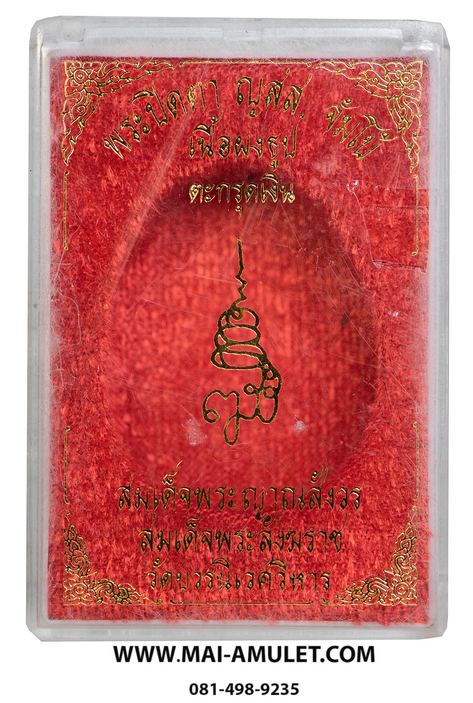 ...เนื้อผงธูป ตะกรุดเงิน...พระปิดตา ญสส.จัมโบ้ สมเด็จพระสังฆราช วัดบวร ปี 38 พร้อมกล่องครับ (C)