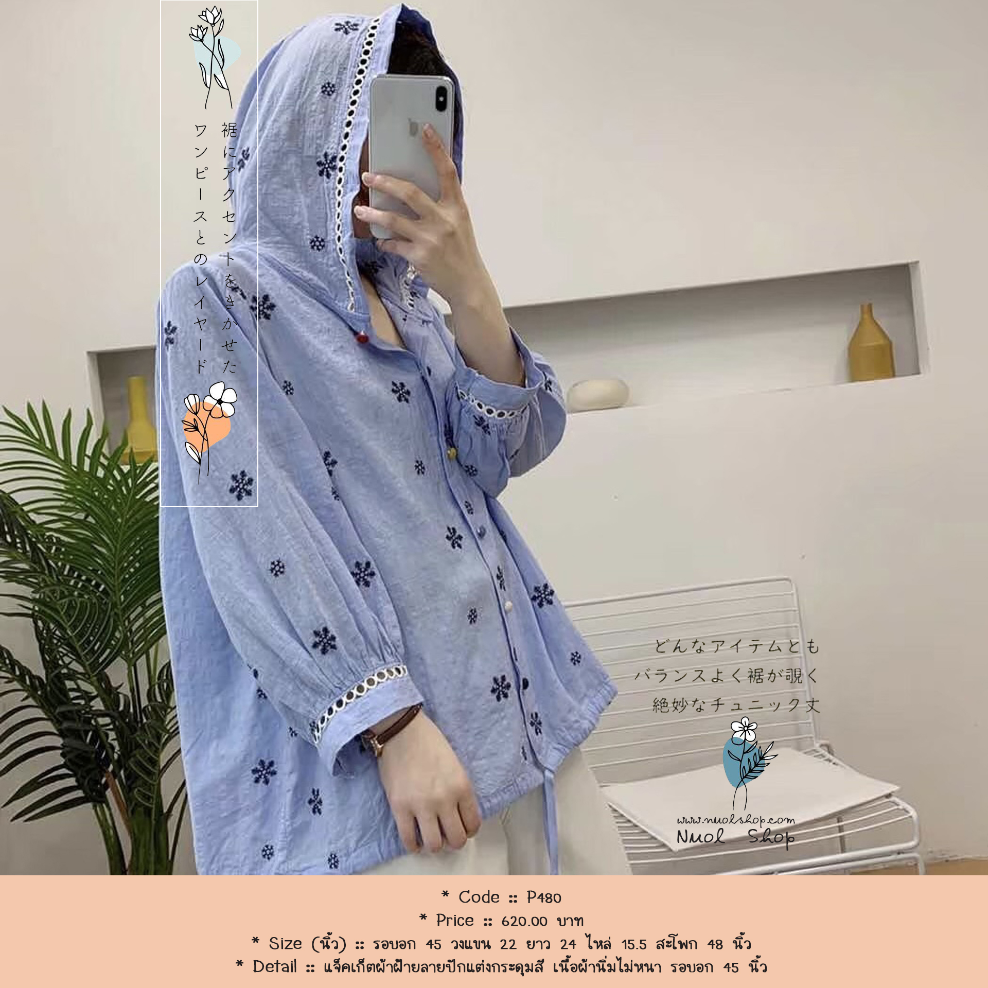 แจ็คเก็ตผ้าฝ้ายลายปักแต่งกระดุมสี เนื้อผ้านิ่มไม่หนา รอบอก 45 นิ้ว