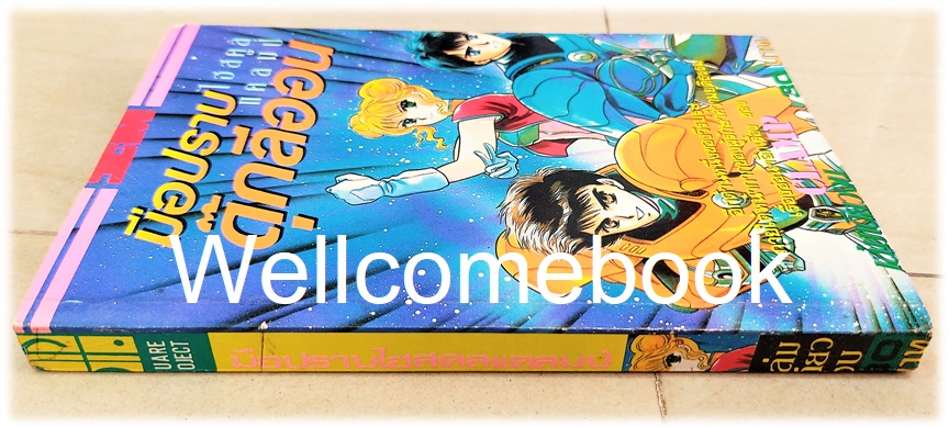 X Gakuen Tokkey Duklyon ไฮสคูลแคลมป์ มือปราบดุ๊กลีออน เล่มเดียวจบ ~CLAMP~