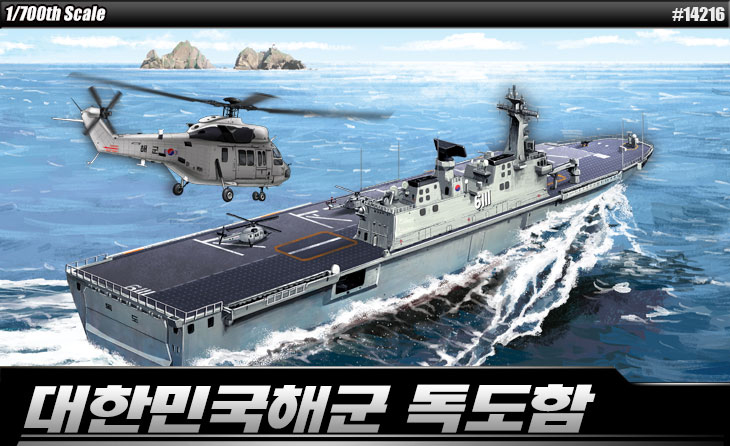 AC14216 LPH-6111 Rok Navy Dokdo [1/700] MCP (ทำสีแล้วประกอบอย่างเดียว)