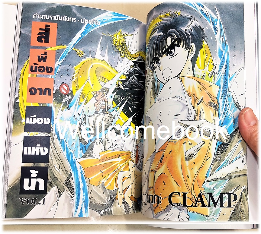 Legend of the dragon kings ตำนานราชันมังกร เล่มเดียวจบ ~CLAMP~