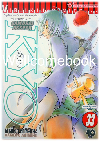 รวมชุด "SAMURAI DEEPER KYO เคียว" 38 เล่มจบ -Akimine Kamijyo-