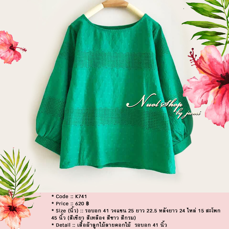 เสื้อผ้าลูกไม้ลายดอกไม้ รอบอก 41 นิ้ว