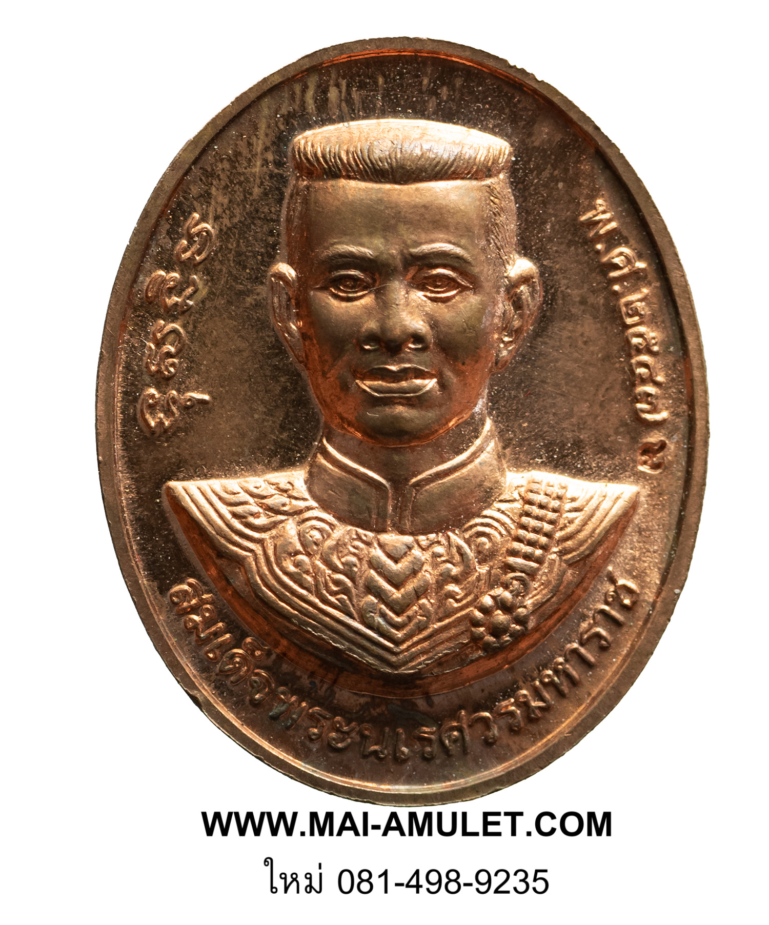 สมเด็จพระนเรศวรมหาราช - สมเด็จพระเจ้าตากสินมหาราช รุ่นโชคมงคล วัดตรีทศเทพ เนื้อทองแดง ปี 47 (4)