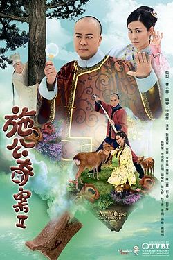 ซือกงหนุ่ม ภาค 2 อิทธิฤทธิ์หมอนเทพ, A Pillow Case of Mystery II