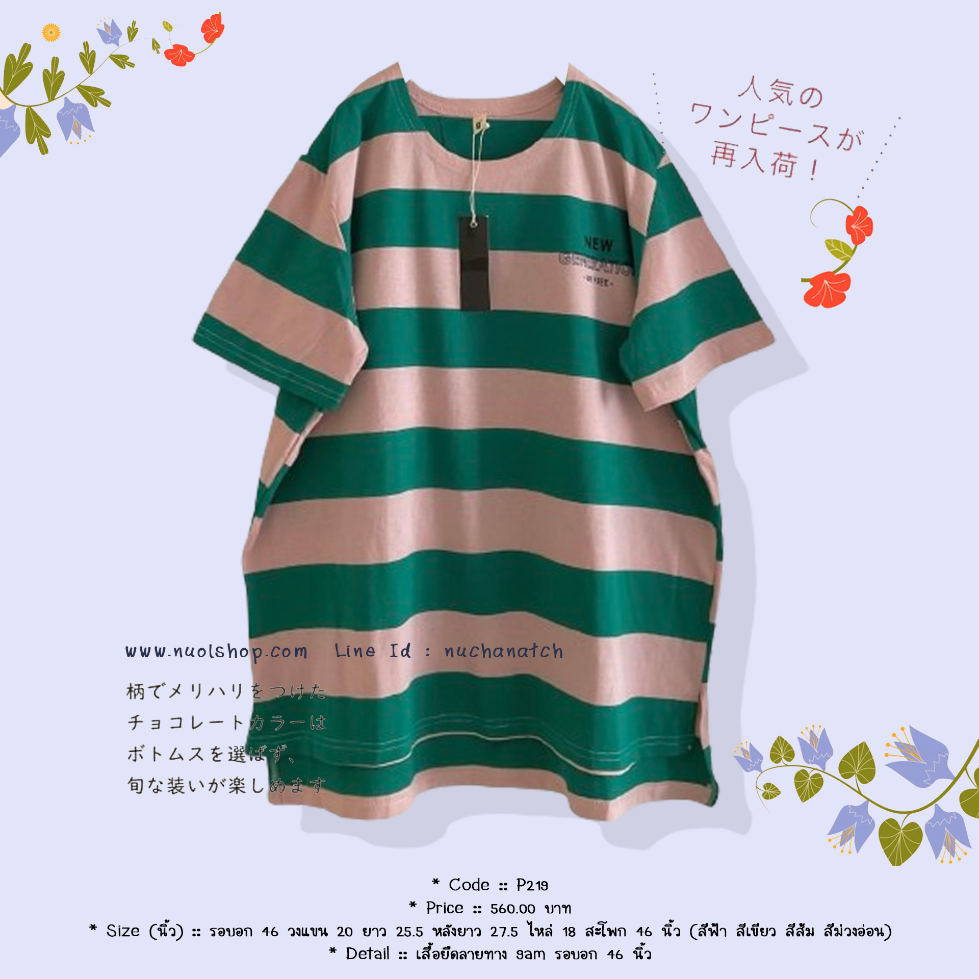 เสื้อยืดลายทาง 9am รอบอก 46 นิ้ว