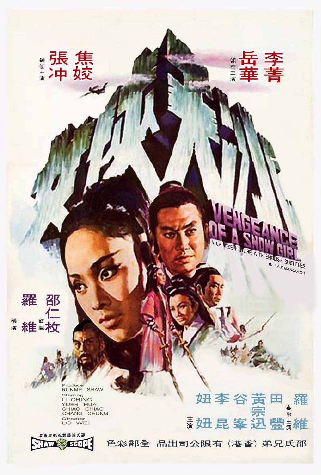 นางพญาดาบหิมะ Vengeance of a Snow Girl 1971 เยี่ยหัว