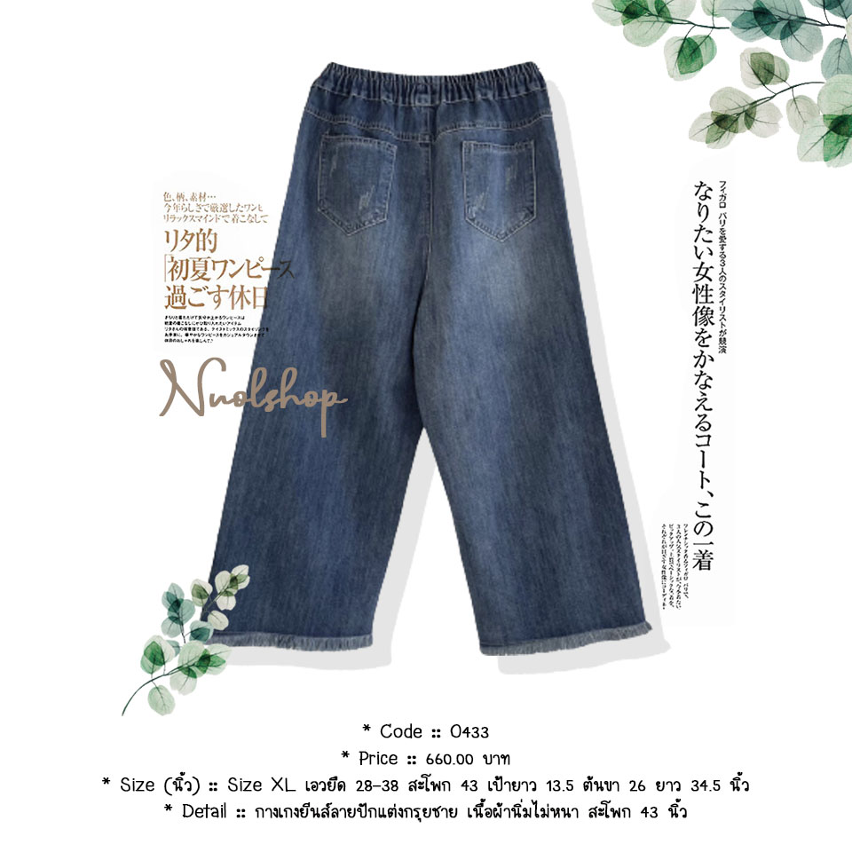 กางเกงยีนส์ลายปักแต่งกรุยชาย เนื้อผ้านิ่มไม่หนา สะโพก 43 นิ้ว