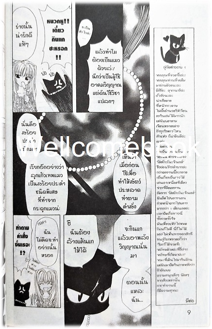 รวมชุด "คู่กัดต่างภพ" 2 เล่มจบ ~Kusanagi Mizuho~