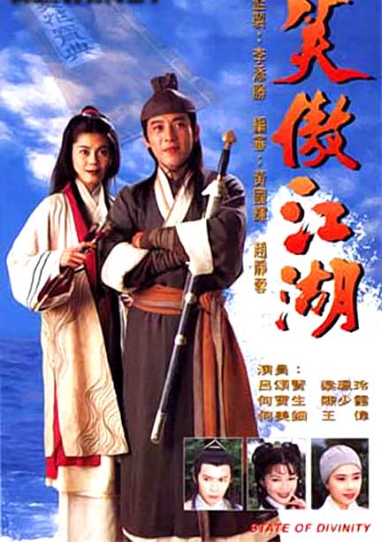 เดชคัมภีร์เทวดา ปี 1996 หลีซ่งเสียน,เหลียงเพ่ยหลิง,