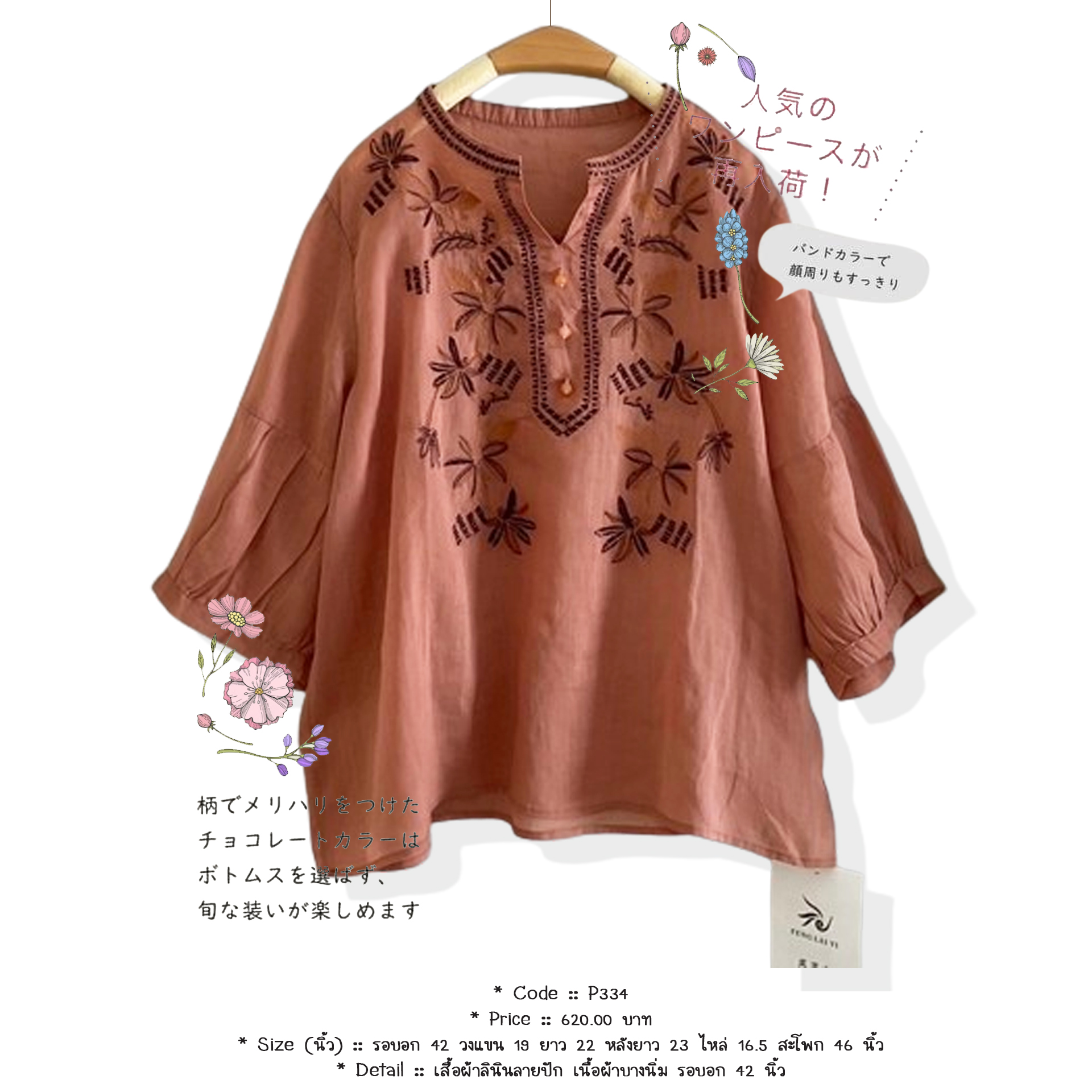 เสื้อผ้าลินินลายปัก เนื้อผ้าบางนิ่ม รอบอก 42 นิ้ว