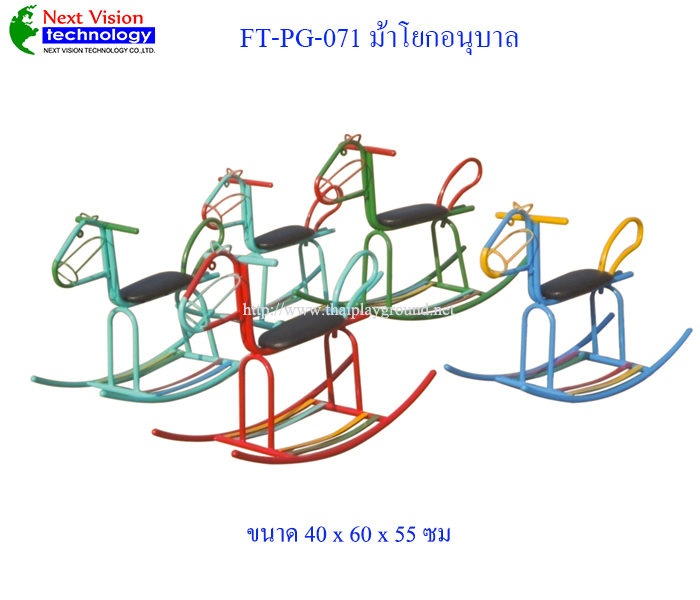FT-PG-071 ม้าโยกอนุบาล