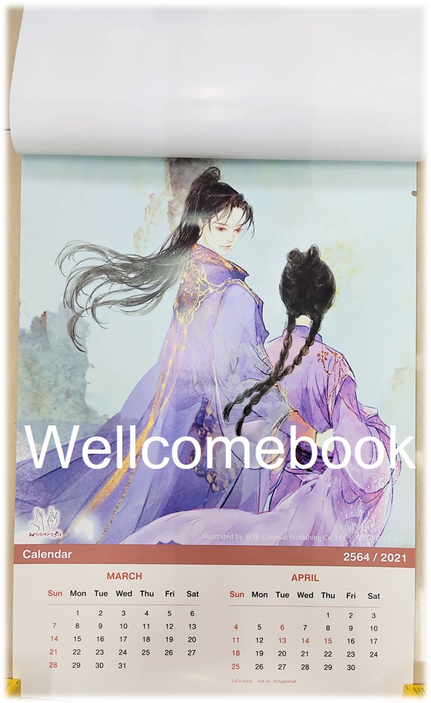 Jamsai Book Series Calendar 2021