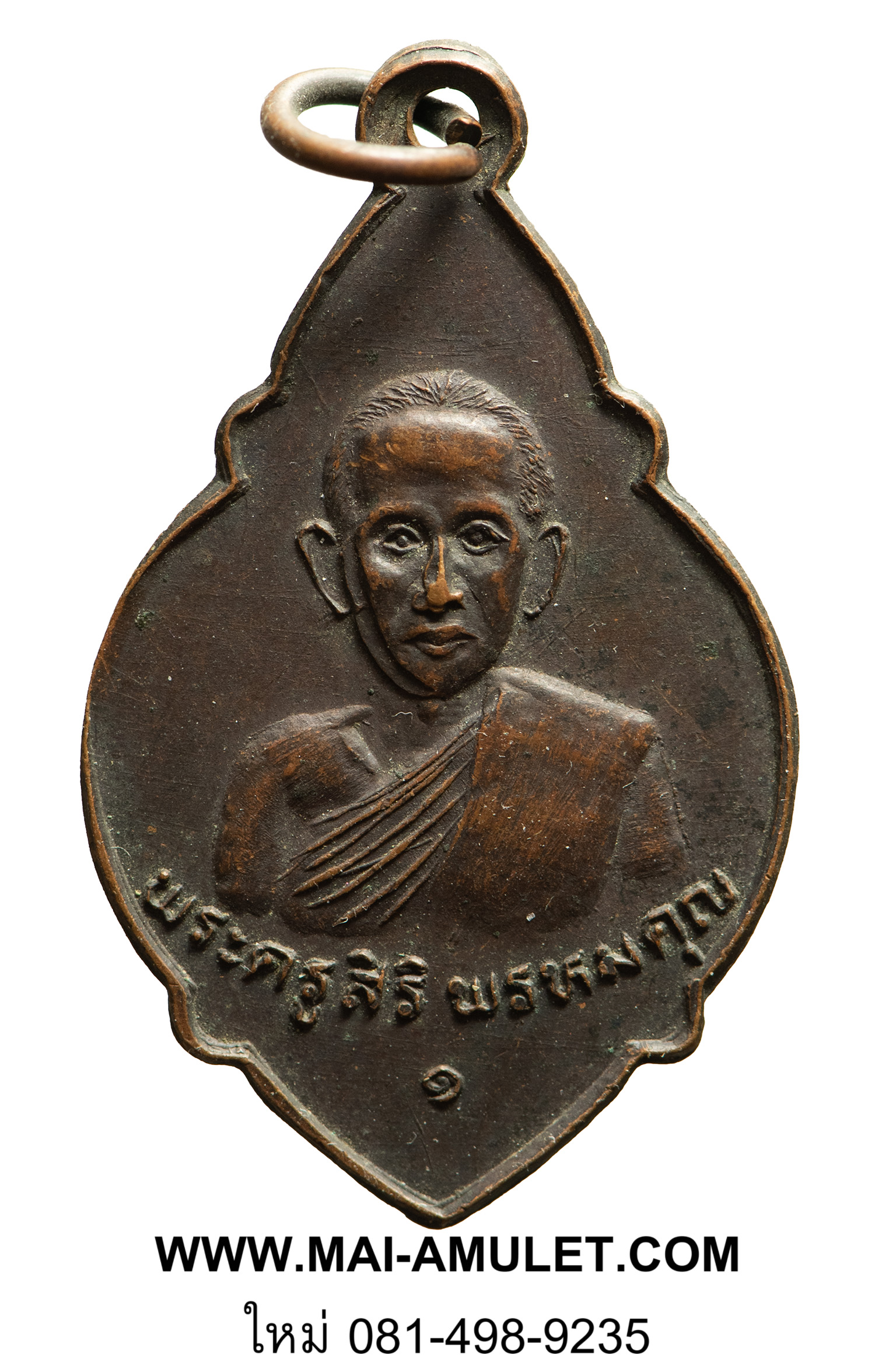 พระเครื่อง เหรียญพระครูสิริพรหมคุณ รุ่นพิเศษ อ.บึงกาฬ จ.หนองคาย ไม่ทราบปีครับ (36)