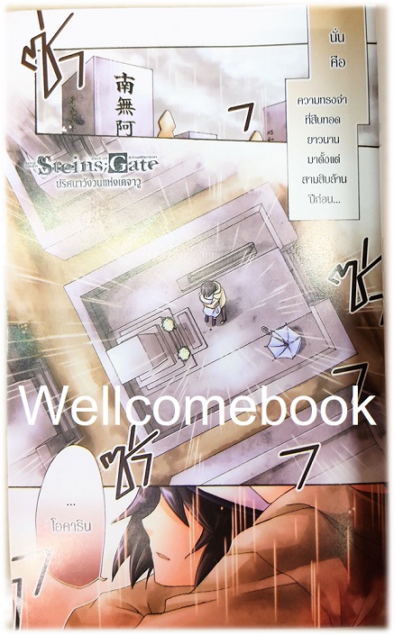 รวมชุด "Steins;Gate: ปริศนาวังวนแห่งเดจาวู " 2 เล่มจบ ~Reki Kugayama~