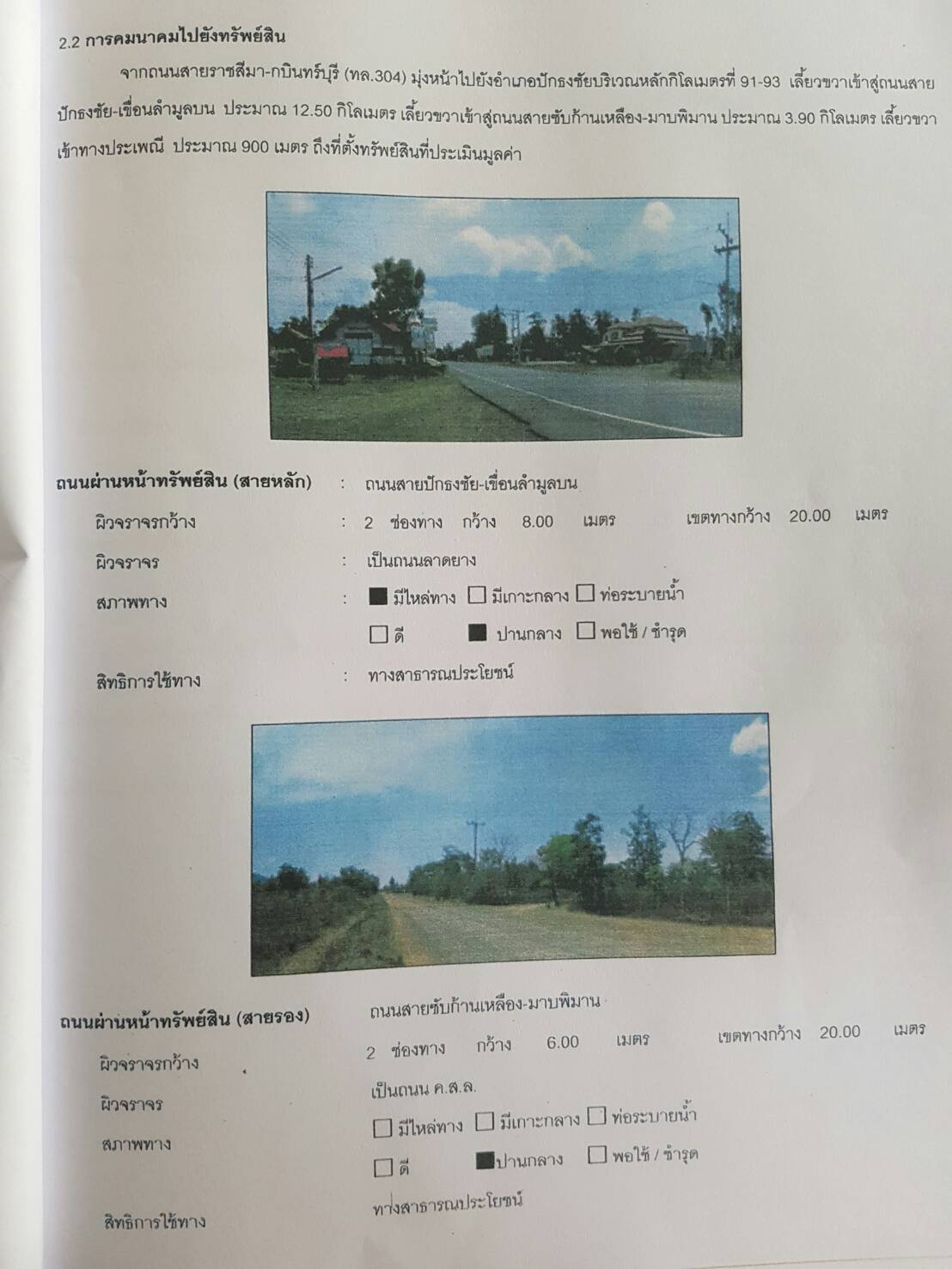 ขาย-ที่ดินเปล่า 1069ไร่ ต.ครบุรีใต้ อ.ครบุรี จ.นครราชสีมา