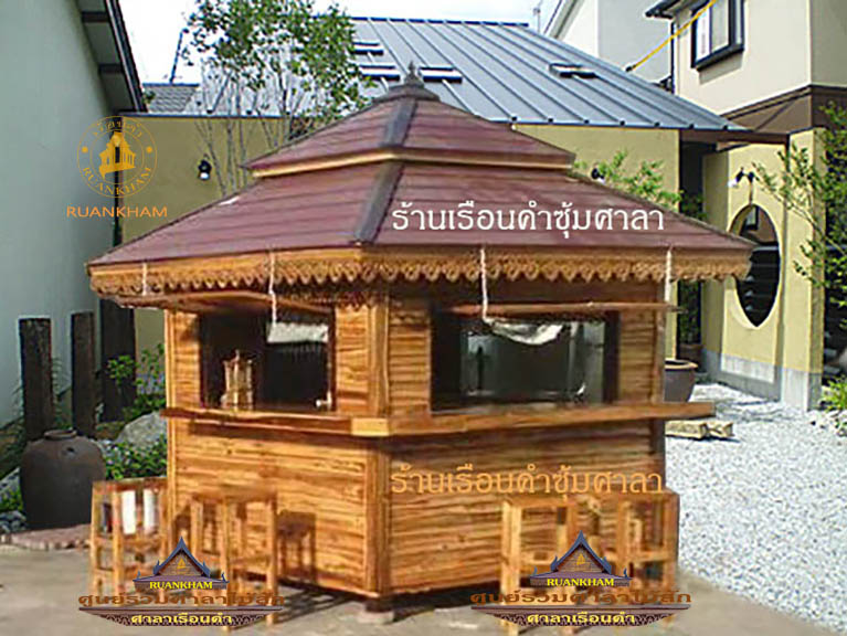 ( รหัส.F2-ไม้สัก) ซุ้มเค้าเตอร์ ไม้สัก สีเงา คาตาล / ขนาด 2.20 x 2.20 x 3.50 เมตร