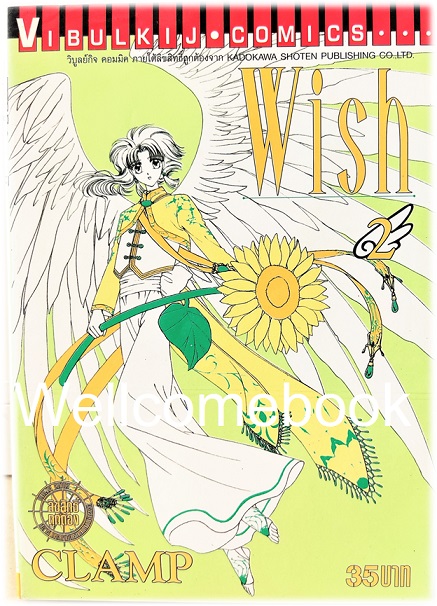 Xรวมชุด "Wish" 4 เล่มจบ ~CLAMP~