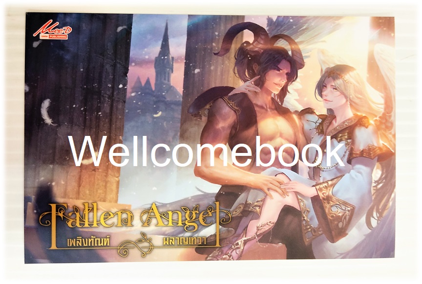โป้สการ์ดลาย 'Fallen Angel เพลิงทัณฑ์ผลาญเทวา'