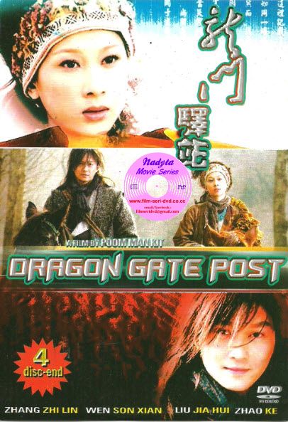 นักสู้มังกรผงาด Dragon Gate Post 2008 2 DVD