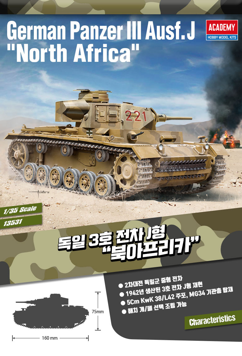 AC13531 GERMAN PANZER III Ausf.J " NORTH AFRICA " 1/35