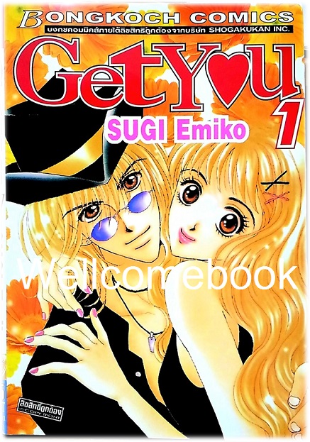 Xรวมชุด "Get You" 7 เล่มจบ ~Emiko Sugi~