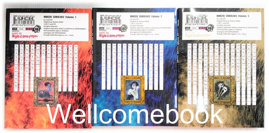 รวมชุด "Box Set สูญสิ้นความเป็นคน" 3 เล่มจบ ~Ito Junji~