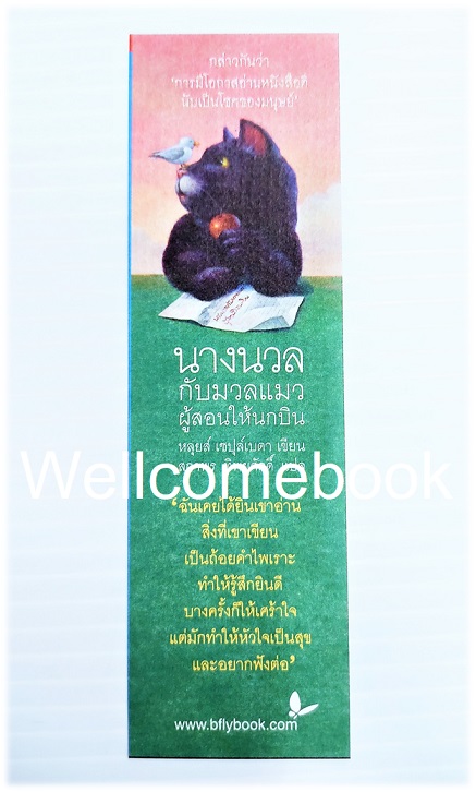 ที่คั่นหนังสือกระดาษอ่อนลาย "นางนวลกับมวลแมวผู้สอนให้นกบิน"