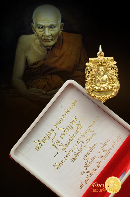 เหรียญฉลุหลวงพ่อทวด รุ่นเจริญพร เลื่อนสมณศักดิ์ เนื้อทองระฆัง หมายเลข ๑๔๑๕ วัดพะโค๊ะ เหรียญสวย มีพุทธศิลป์ พิธีใหญ่ชัดเจน