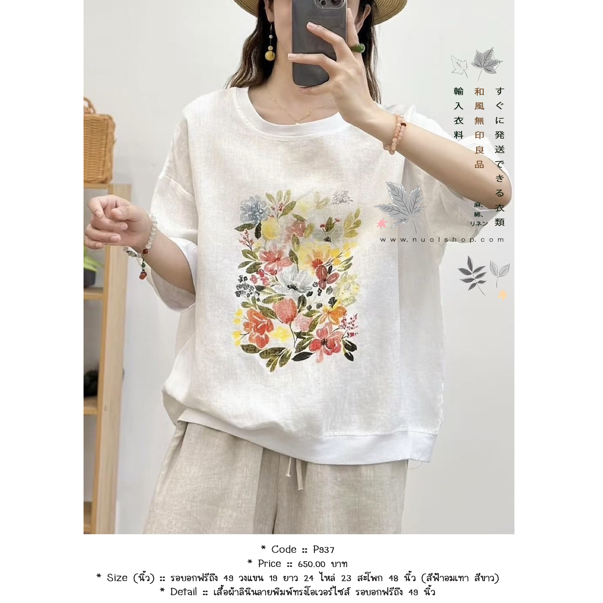 เสื้อผ้าลินินลายพิมพ์ทรงโอเวอร์ไซส์ รอบอกฟรีถึง 49 นิ้ว