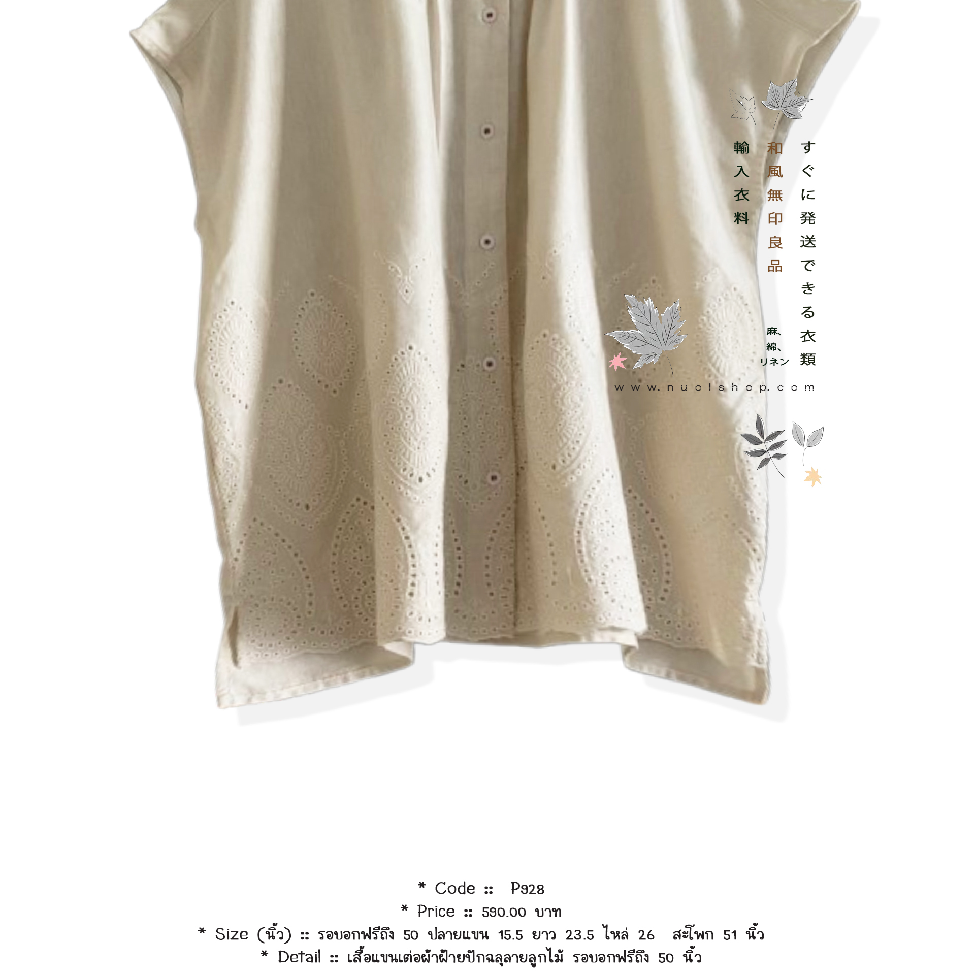 เสื้อแขนเต่อผ้าฝ้ายปักฉลุลายลูกไม้ รอบอกฟรีถึง 50 นิ้ว