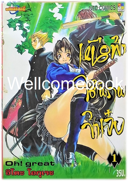 รวมชุด "เหนือฟ้าใต้พิภพข้าเจ๋ง" 4 เล่ม (ยังไม่จบ) ~Oh! great~