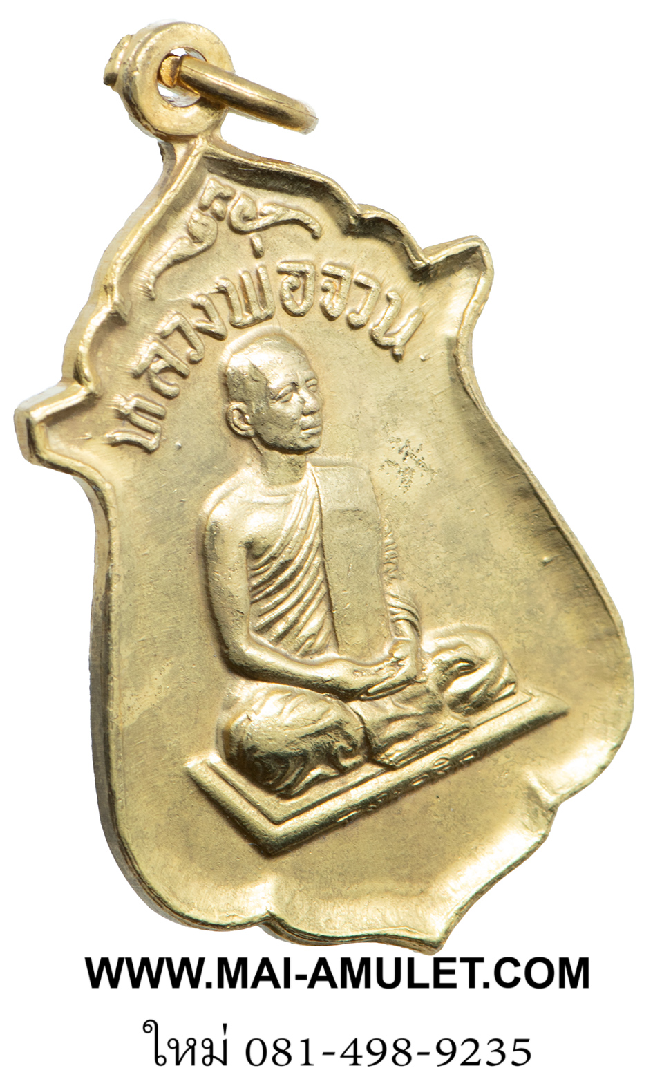 เหรียญ จงเจริญ (สายสิญจน์ไหม้) รุ่นพิเศษ เนื้อทองแดง กะไหล่ทอง หลวงพ่อจวน วัดหนองสุ่ม จ.สิงห์บุรี ปี 2518 ครับ (8.)