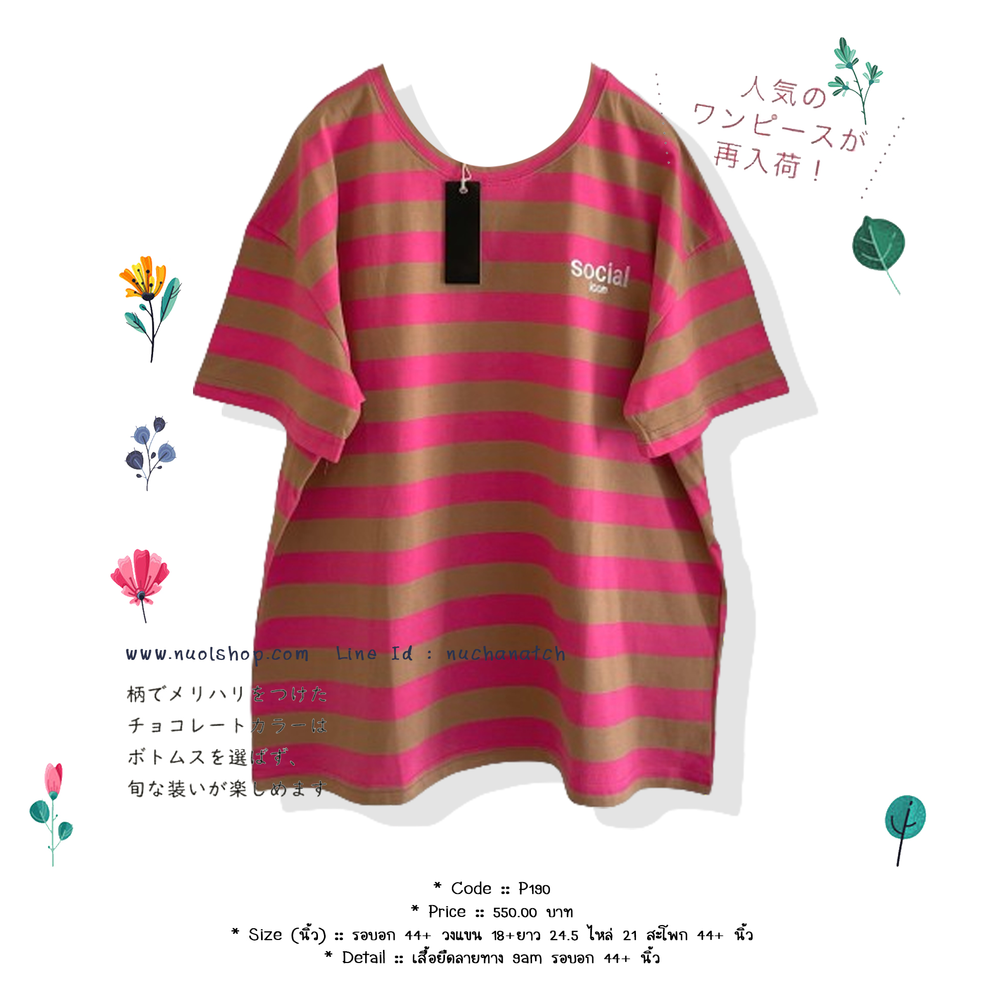 เสื้อยืดลายทาง 9am รอบอก 44+ นิ้ว