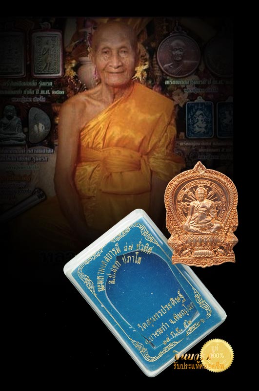 เหรียญนั่งพานรุ่นแรก หลวงปู่แขก เนื้อทองแดง อายุ 87 ปี รุ่นนะมหามงคล-บารมี ๘๗ ทั่วทิศ" ออกโดยวัดสุนทรประดิษฐ์ อ.บางระกำ จ.พิษณุโลก สวยสมบูรณ์ งามแบบสะสม ไม่ผ่านการใช้ ตรงตามรูปแน่นอน