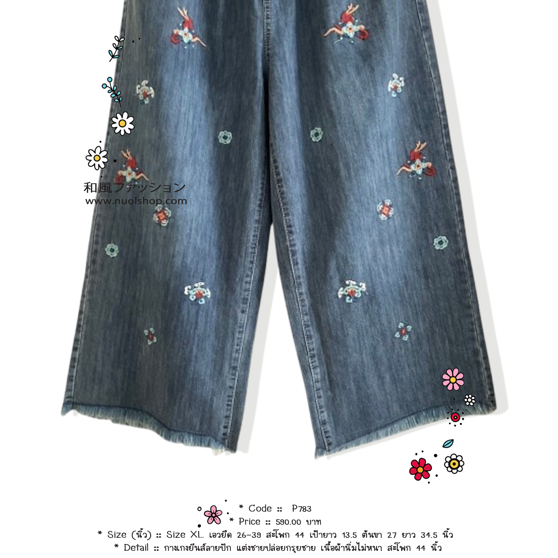 กางเกงยีนส์ลายปัก แต่งชายปล่อยกรุยชาย เนื้อผ้านิ่มไม่หนา สะโพก 44 นิ้ว