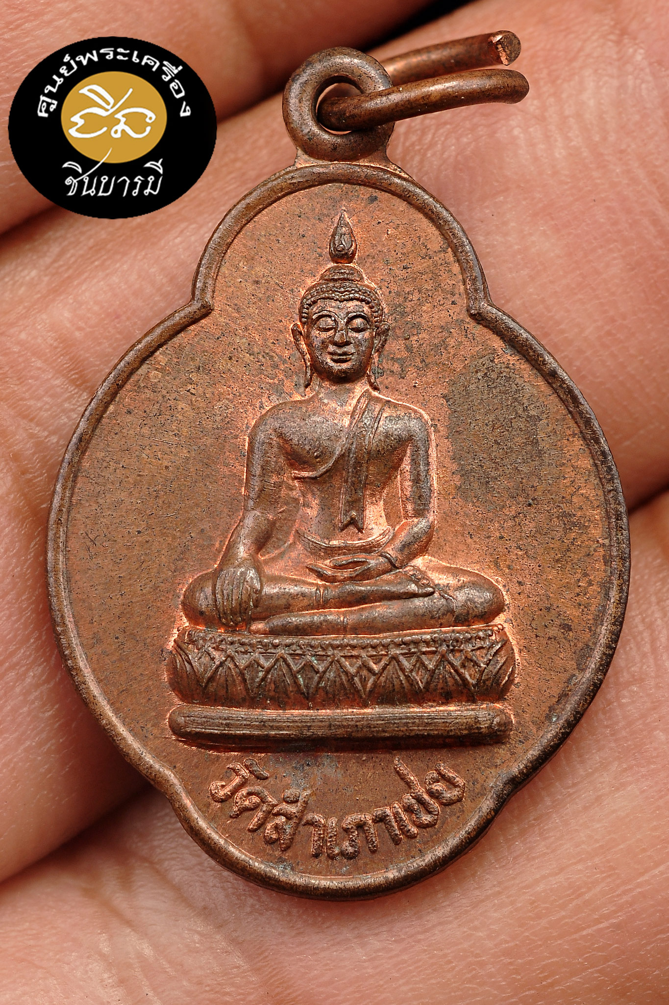 เหรียญฉลองสมณศักดิ์ รุ่นแรก หลวงพ่อทอง วัดสำเภาเชย ปัตตานี ปี๒๕๔๐ เนื้อทองแดง ด้านหน้าหลวงพ่อโต๊ะหัก ด้านหลังยันต์กำเนิด สภาพสะสม แท้100%ตรงตามรูป