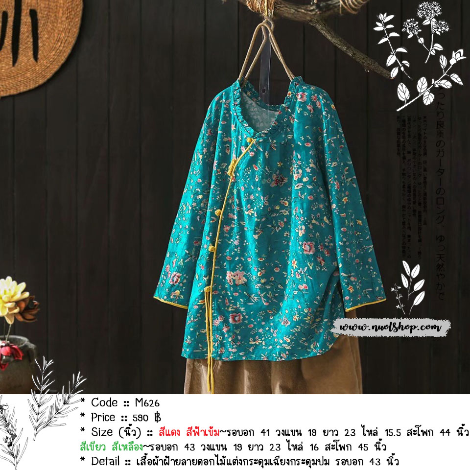 เสื้อผ้าฝ้ายลายดอกไม้แต่งกระดุมเฉียงกระดุมปม รอบอก 43 นิ้ว