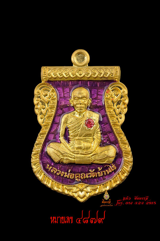 เหรียญเสมานิรันตรายเหนือดวง หลวงพ่อคูณ เนื้อทองระฆังลงยาสีม่วงฝังทับทิม พร้อมกล่อง แวะเลือกชมค่ะ