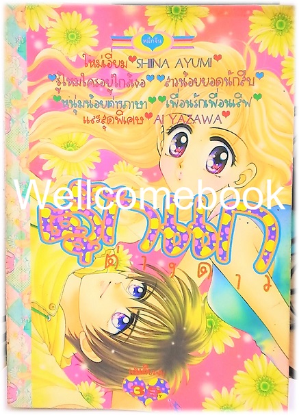 Xตุ๊กแกต่างดาว เล่มเดียวจบ