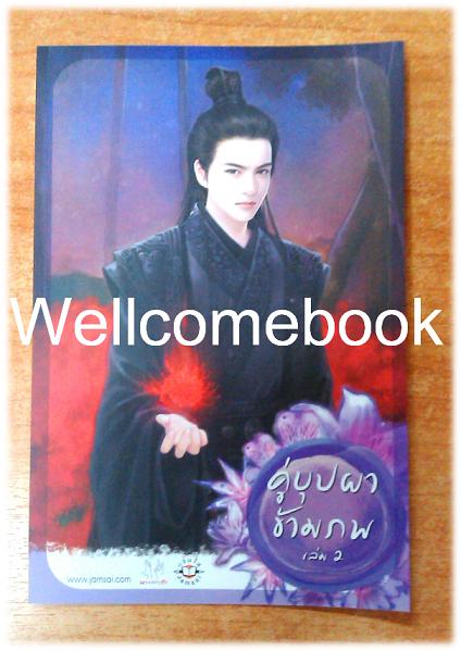 โป้สการ์ด 'คู่บุฟผาข้ามภพ 2'