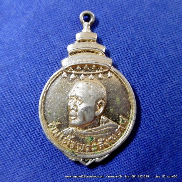 เหรียญสมเด็จพระสังฆราช (ป๋า) เสด็จพระราชดำเนินตัดลูกนิมิตร วัดบ่อตะกั่ว จ.นครปฐม พ.ศ. 2517 รวมเกจิสายนครปฐมร่วมเสก